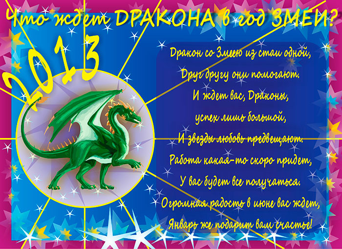 Прикольные гороскопы.  гороскоп по восточному календарю на 2013 год 4